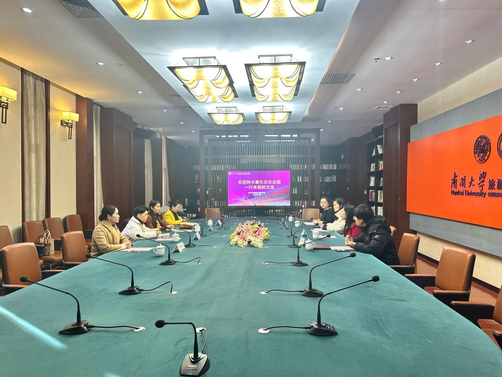 共譜鄉(xiāng)村振興新篇章 旅游與服務(wù)學(xué)院與林水寨生態(tài)農(nóng)業(yè)園深化合作，共謀旅游開(kāi)發(fā)新藍(lán)圖