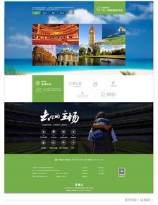 世界波旅游項目 整合開發(fā)與網(wǎng)頁設計策略，打造卓越旅游新體驗